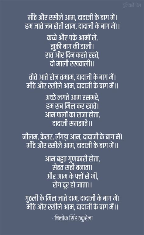 आम पर कविता Poem On Mango In Hindi दुनियाहैगोल