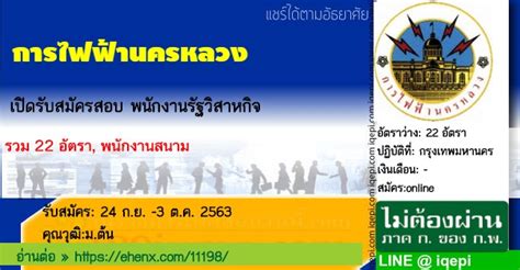 ห้องปฏิบัติการทดสอบและสอบเทียบ กองทดสอบอุปกรณ์ไฟฟ้า ฝ่ายวิจัยและพัฒนา การไฟฟ้านครหลวง ได้นำข้อกำหนดตามมาตรฐาน มอก. การไฟฟ้านครหลวง เปิดรับสมัครสอบพนักงานรัฐวิสาหกิจ 24 ก.ย. ...