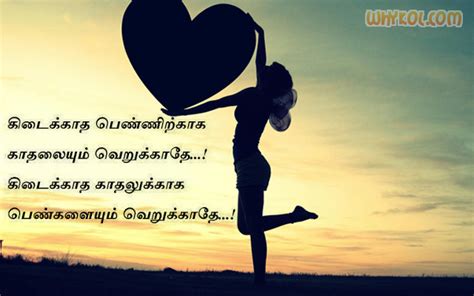 Tamil Love Quotes Pictures Cute Kadhal Kavithaikal