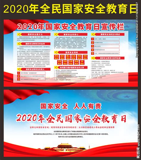 菜鸟教程(www.runoob.com)提供了编程的基础技术教程, 介绍了html、css、javascript、python，java，ruby，c，php , mysql等各种编程语言的基础知识。 同时本站中也提供了大量的在线实例，通过实例，您可以更好的. 全民国家安全教育日设计图__图片素材_其他_设计图库_昵图网nipic.com