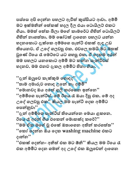 Ammage Puka6kiuy Sinhala Wal Katha