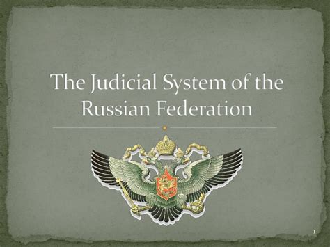 Ppt The Judicial System Of The Russian Federation Powerpoint