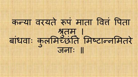 Sanskrit Subhashite 5 Marathi Translation संस्कृत सुभाषिते ५ मराठी