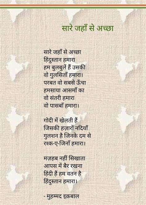 Get free patriotic sound files! Patriotic Song Sare Jahan Se Acha Lyrics In Hindi ...