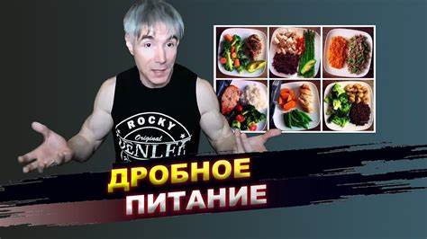 Диета питание 5 6 раз Поможет ли похудеть питание 5-6 раз в день, но понемногу (дробное Поможет ли похудеть питание 5-6 раз в день, но понемногу (дробное Диета питание 5 6 раз