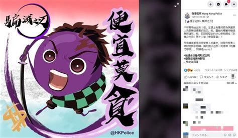 Explore tweets of 小舞酱 @wuuuuuucy on twitter. 香港警察が鬼滅の刃をパクる？ 市民から批判、周庭氏「宣伝道具になるの悲しい」: J-CAST ニュース