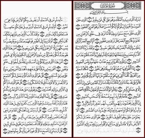 Surah Al Mulk Full Ayat Nikolaiqijohnson