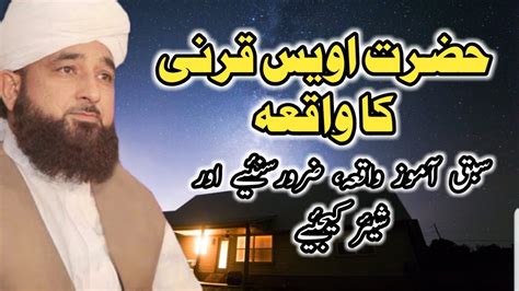Hazrat Owais Qarni Bargaah E Risalat Me Latest Bayan By Muhammad Raza
