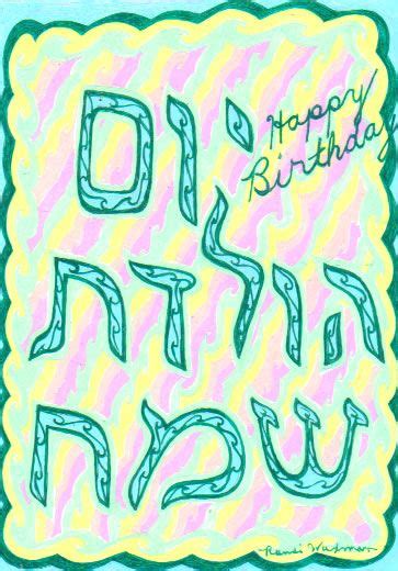 Happy Birthday In Hebrew Letters Happy Birthday