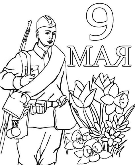Картинка для срисовки к 9 мая. Раскраски 9 мая скачать бесплатно