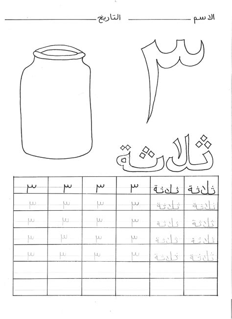 14 Arabic Worksheets For Grade 4