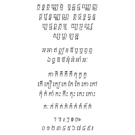Khmer Old Style Khmer Fonts — ពុម្ព អក្សរ ខ្មែរ — Polices Khmères