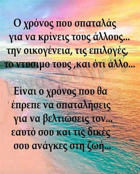 Feeling Loved Quotes Greek Quotes Beautiful Mind Picture Quotes