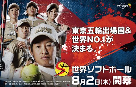 2016年末に放送された原作者・ 青山剛昌 の全面監修によるテレビスペシャル『 名探偵コナン エピソードone 小さくなった名探偵 』では、水族館事件から約2. 日本戦をLIVE配信!ソフトボール中継では史上初のトラッキング ...