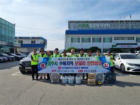 포토 한국열관리시공협회 수해 지역 보일러 수리 봉사