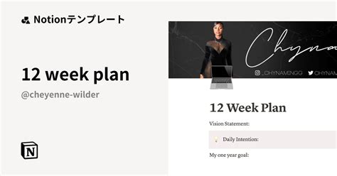 12 week plan Notion ノーション テンプレート