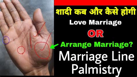 Love Marriage Or Arrange Marriage शादी कब और कैसे होगी Marriage Line Palmistry Youtube