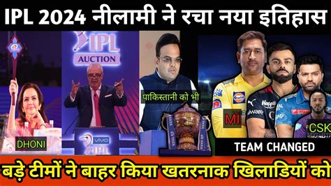 IPL Auction 2024 IPL 2024 Auction IPL Released Players List 2024