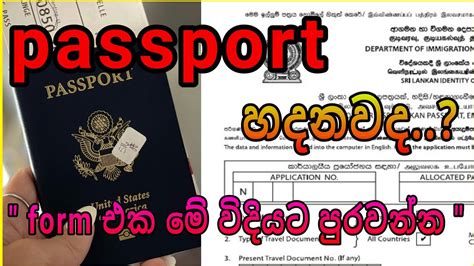 How To Fill Passport Form Passport Sinhala Passport Application