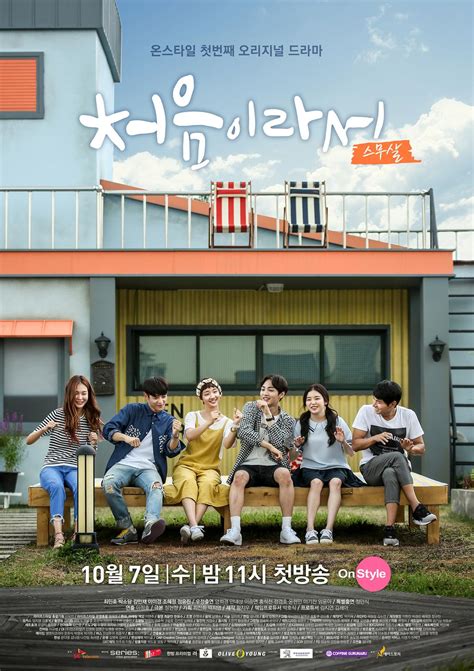 My first time is with… my little sister!? » Because It's the First Time » Korean Drama