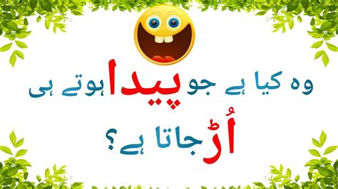 Riddles In Urdu With Answer General Knowledge Questions And Answers In Urdu Hindi Episode