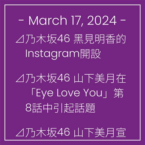 Issue of March 17, 2024⊿Nogizaka46's 5th Gen Members Shine in Spring