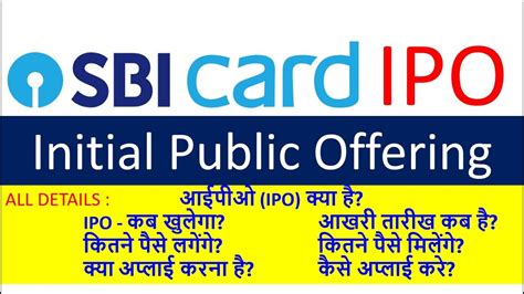 Sbi cards and payment services limited is a subsidiary of sbi, india's largest commercial bank. SBI CARD IPO 2020 March 02 - YouTube