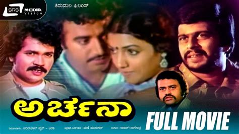 Archana ಅರ್ಚನಾ Kannada Full Movie Aarathi Lokesh Ashok