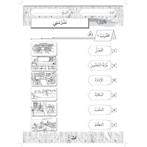 Buku Teks Bahasa Arab Tahun Kafa Buku Aktiviti Kafa Bahasa Arab Sexiz Pix