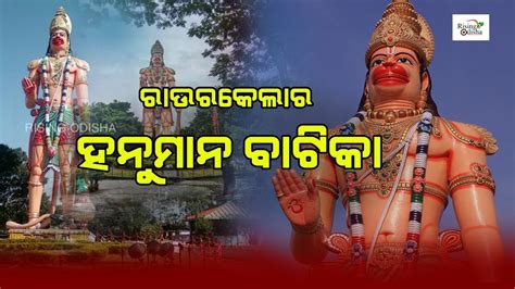 Hanuman Vatika In Rourkela Sundargarh Tallest Hanuman Statue