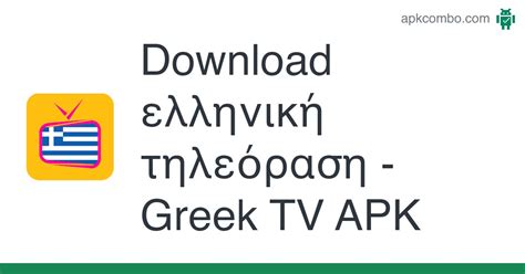 ελληνική τηλεόραση Greek Tv Apk Android App Free Download