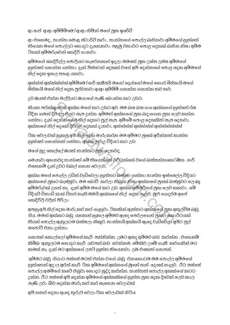 Sinhala Wal Katha Amma අම්මයි මමයි වල් කතා Ape Gedara Kathawa 3 Pdf