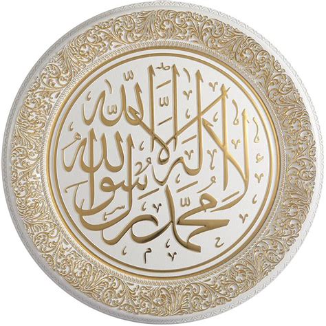 Güneş® Gold And White Large Round Molded 15 In La Ilaha Illallah Muhammad