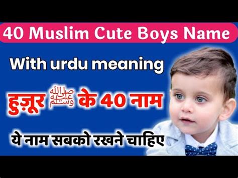 Welcome to urdu islamic names section. Pakistani boys names urdu meaning - पाकिस्तानी लड़को के ...