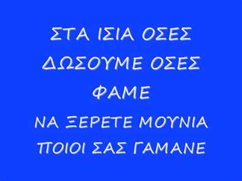 Ιωνικοσ rangers μια ματια στο παρελθον. ΜΟΛΟΤΟΦ ΠΟΤΕ ΔΕΝ ΠΕΤΑΜΕ - YouTube