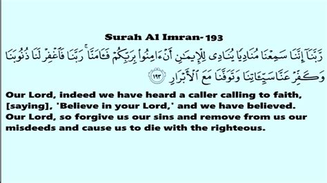 Learning Surah Al Imran Ayat 190 To195 Repeating 6 Times Youtube