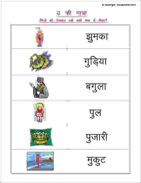Learn hindi alphabets, numbers, fruits, flowers, animals, shapes, vegetables and much more thru our worksheets. Match picture with correct word 3 | Hindi worksheets, 1st ...