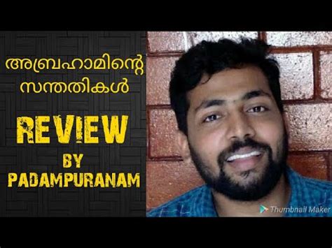 Derick abraham, a fiery and dutiful police officer, continues to be the best officer until his brother philip abraham gets arrested for false murder charges. Abrahaminte Santhathikal Review by Padampuranam - YouTube