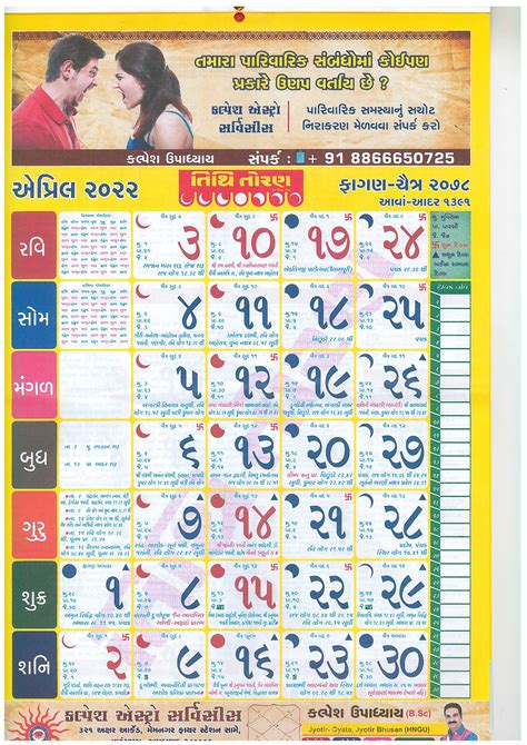 Top Gujarati Calendar 2022 With Tithi April Free Photos