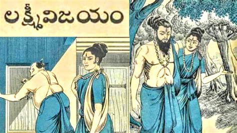 లక్ష్మీ విజయం కథ Chandamama Kathalu Audio Book In Telugu Telugu