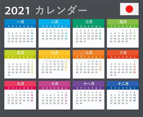 Calendar 2021 Japanese Sunday Stock Vector Illustration Of Schedule