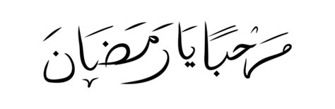 Lettering Of Marhaban Ya Ramadhan With Ribbon And Arabic Text