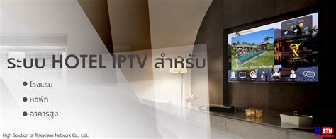 ทีวีดิจิตอล งานระบบทีวีรวม Matv ระบบทีวีโรงแรม หอพัก Smatv Iptv Hotel