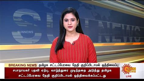 Sun News Tamil Published On 12 May 2021 Kanmani