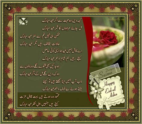 Ahale Nazar Eid Mubarak Urdu Poetry Designed