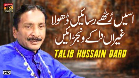 Aseen Rutthe Rasaen Dhola Talib Hussain Dard Tp Gold Youtube