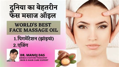 Best Face Massage Oil For Glowing Skin I Massage Oil For Youthfull Skin I Dr Manoj Das Youtube