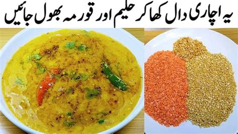 Achari Daal Recipe Pakistani How To Make Special Moong Masoor Daal