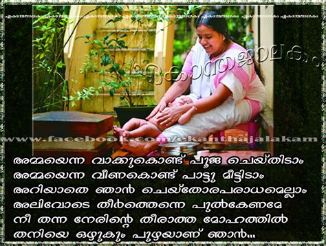 Whatsapp love status in malayalam. Lovely Quotes For You: Album Song about Amma