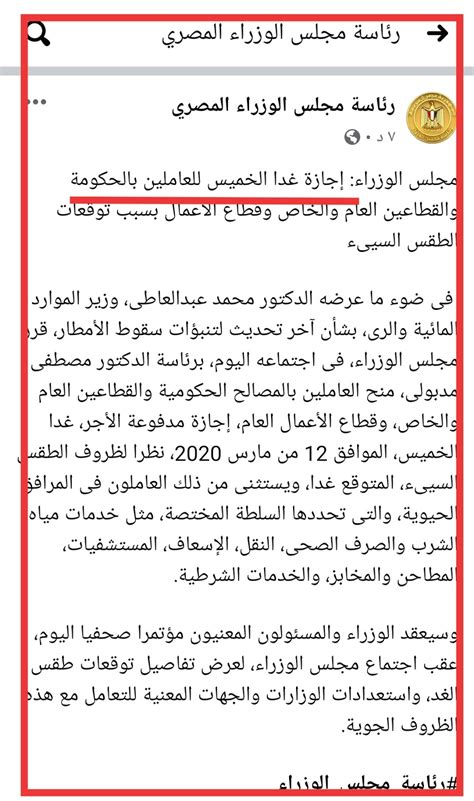 يُنشر هذا القرار فى الجريدة الرسمية، ويُعمل به اعتبارًا من تاريخ صدوره. عاجل مجلس الوزراء يقرر غداً الخميس إجازة لكل العاملين ...